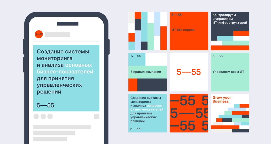 Ребрендинг 5—55. Внешние изменения как следствие внутренних